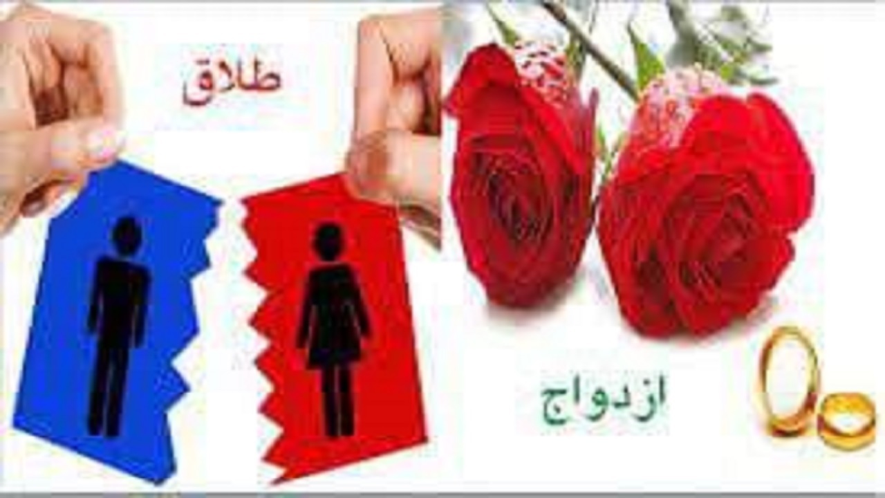 کاهش ازدواج و افزایش طلاق در شهرستان هشترود