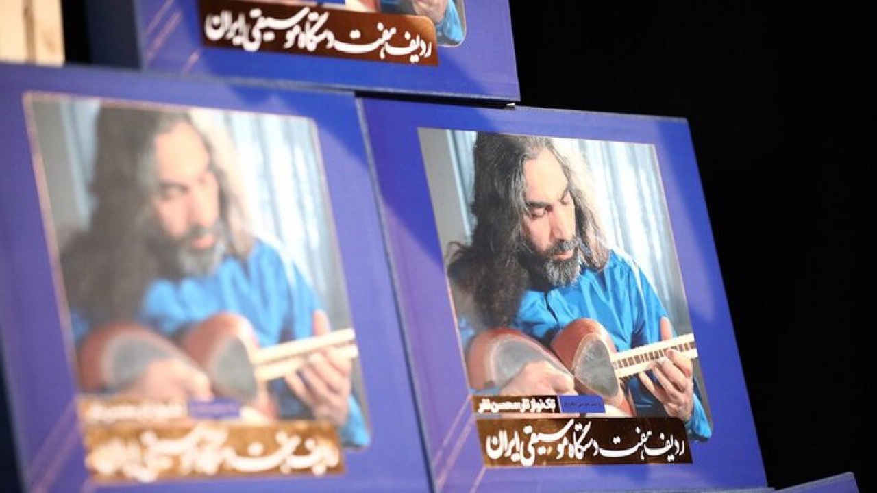 آلبوم «ردیف هفت دستگاه موسیقی ایرانی»؛ نتیجه ۵۲ سال فعالیت موسیقیایی