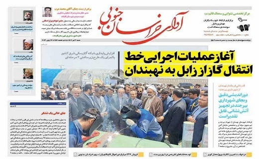 روزنامه آوای خراسان جنوبی