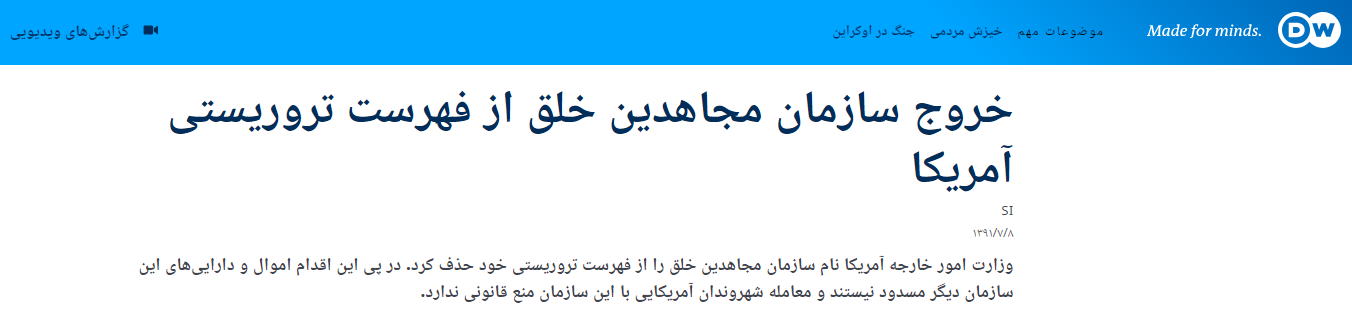 گزارش دویچه&zwnj;وله