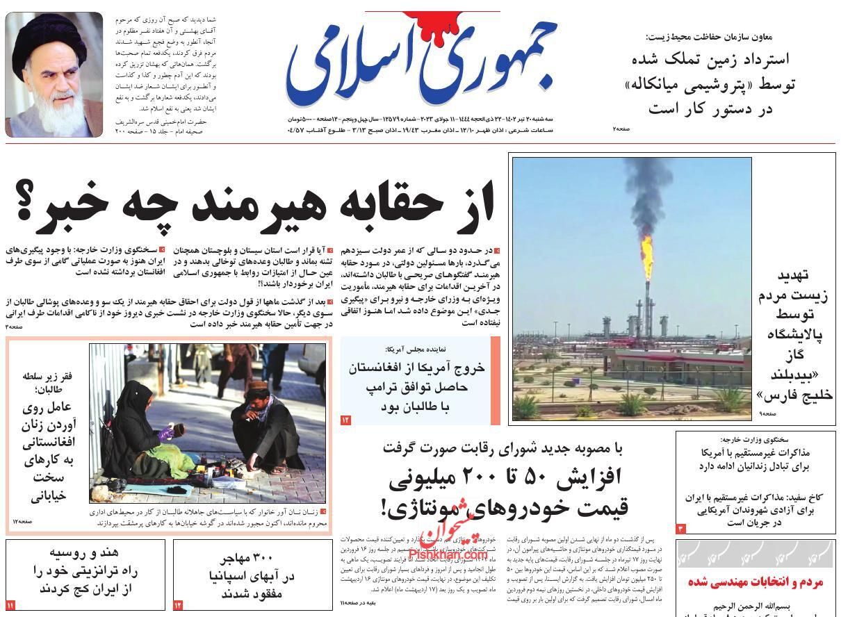 صفحه نخست روزنامه&zwnj; جمهوری اسلامی سه&zwnj;شنبه ۲۰ تیر