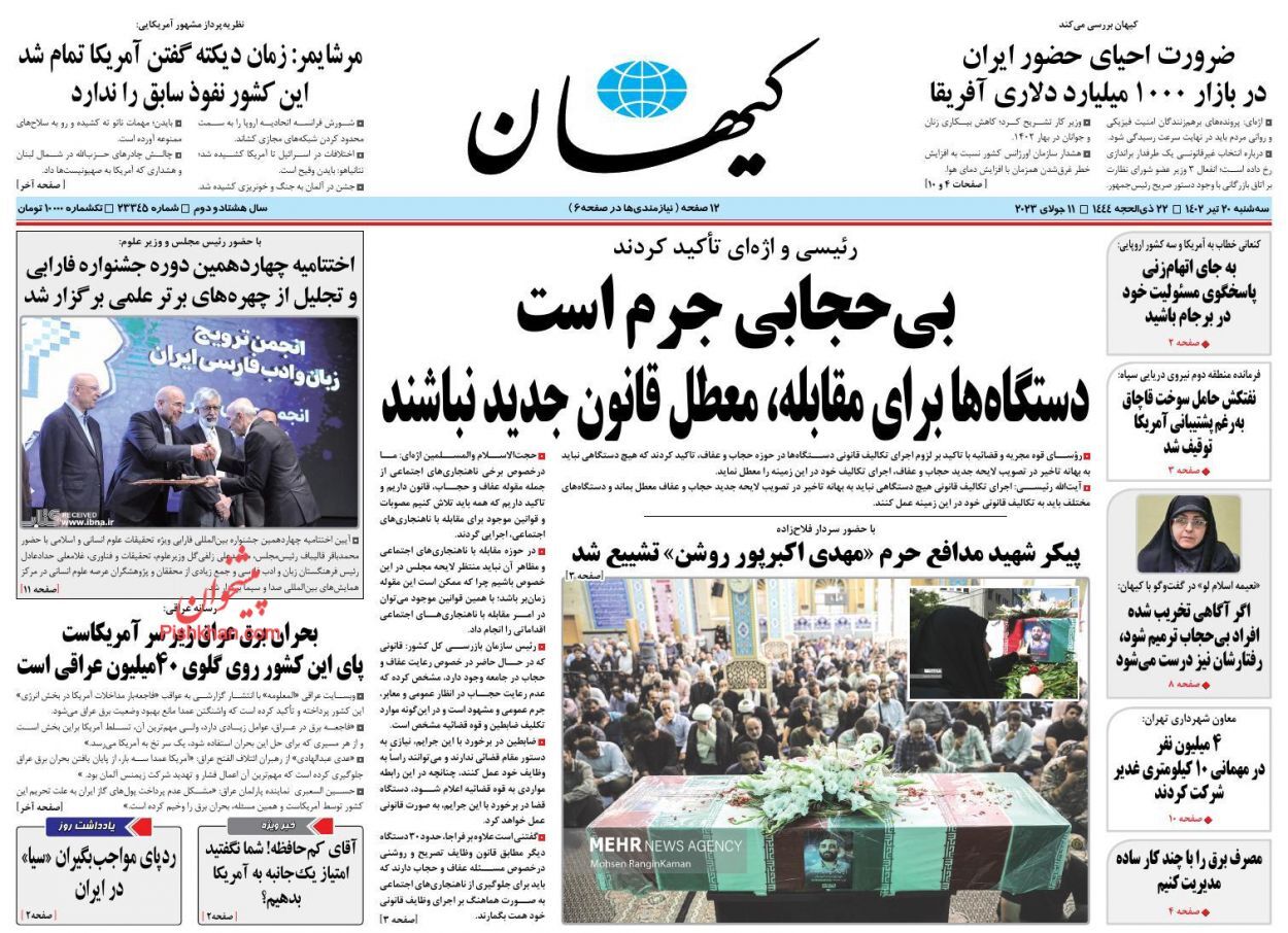 صفحه نخست روزنامه&zwnj; کیهان سه&zwnj;شنبه ۲۰ تیر