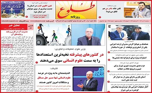 صفحه نخست روزنامه&zwnj; طلوع - سه&zwnj;شنبه ۲۰ تیر