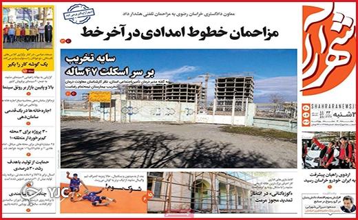 صفحه نخست روزنامه&zwnj; شهرآرا - سه&zwnj;شنبه ۲۰ تیر