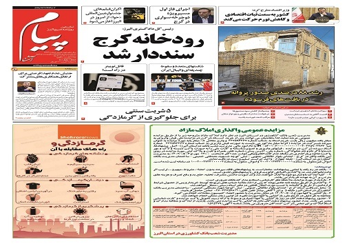 صفحه نخست روزنامه&zwnj;های البرز -سه شنبه ۲۰ تیرماه