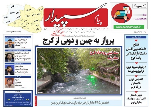 صفحه نخست روزنامه&zwnj;های البرز -سه شنبه ۲۰ تیرماه