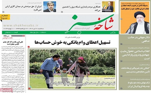 روزنامه شاخه سبز