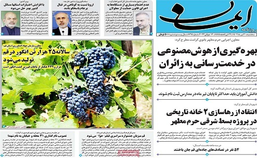 روزنامه ایمان