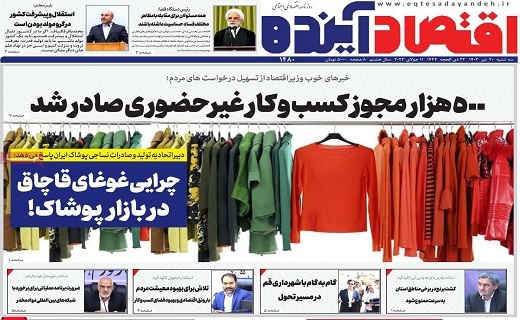 روزنامه اقتصاد اینده