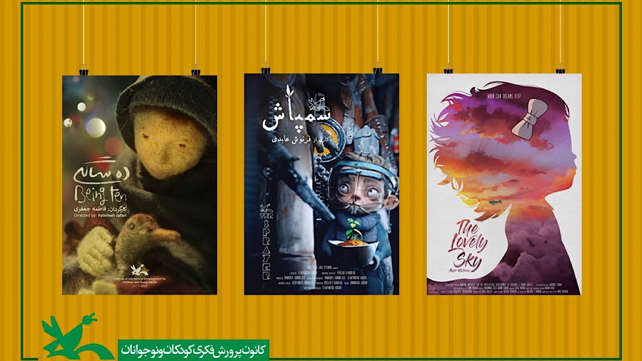 راه‌یابی سه پویانمایی کانون به جشنواره فیلم‌های کارتونی ایتالیا