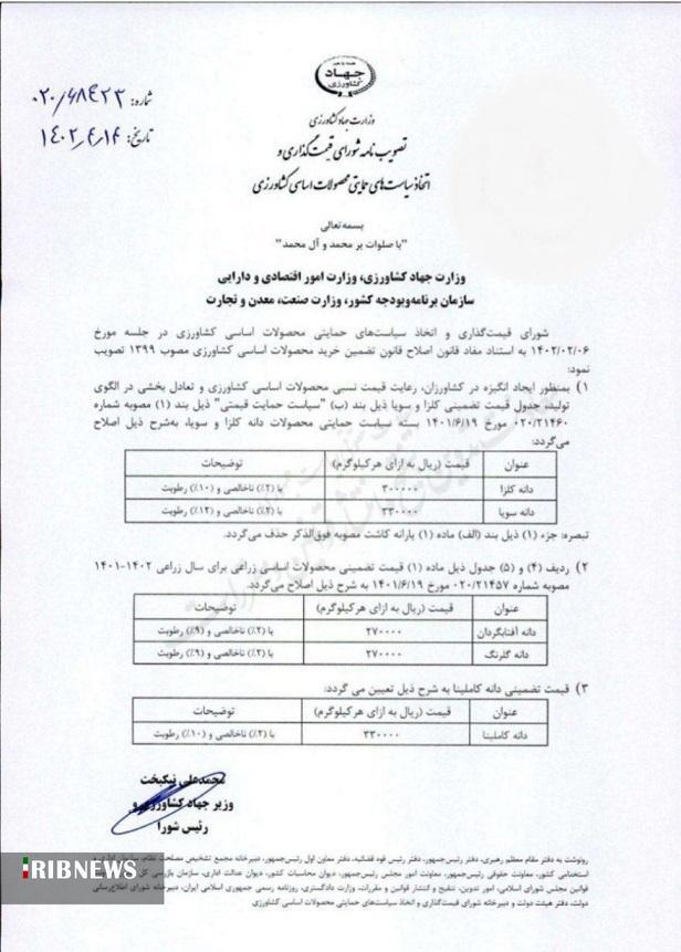ابلاغ مصوبه افزایش قیمت خرید تضمینی دانه&zwnj;های روغنی