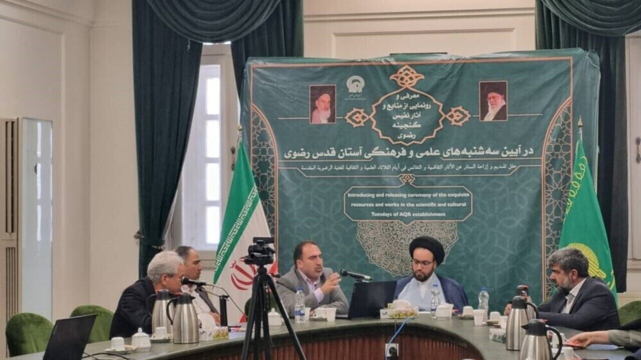 رونمایی از اسناد تاریخی قیام مسجد گوهرشاد در کتابخانه آستان قدس رضوی