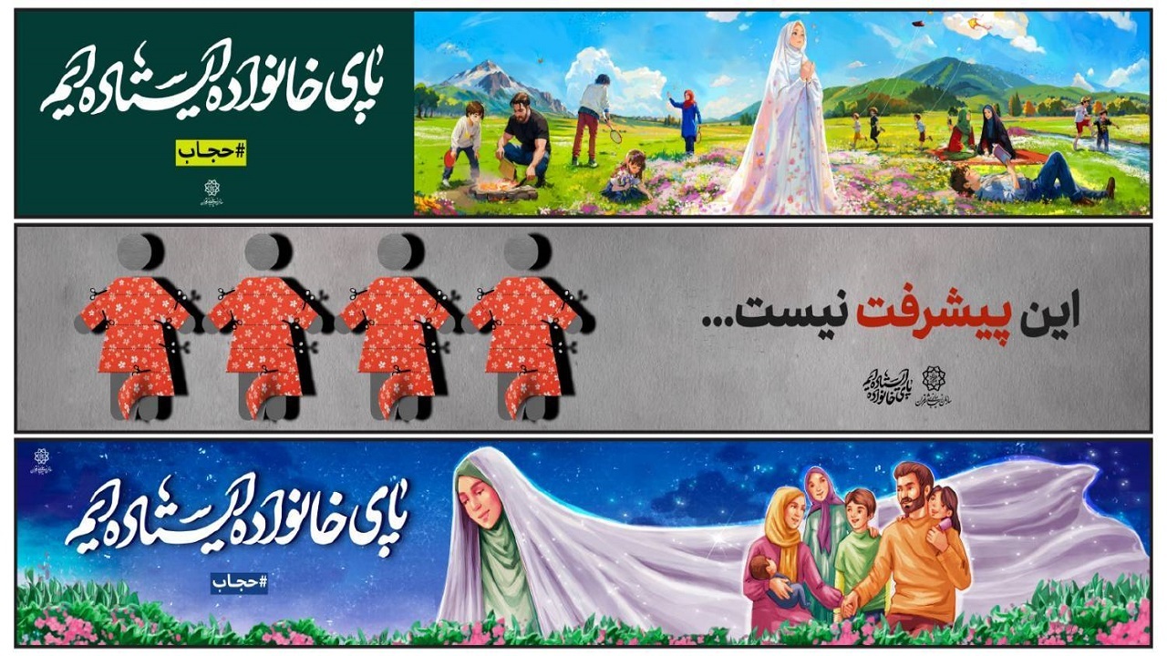 اکران فرهنگی پای خانواده ایستاده ایم در فضا‌های تبلیغات شهری تهران