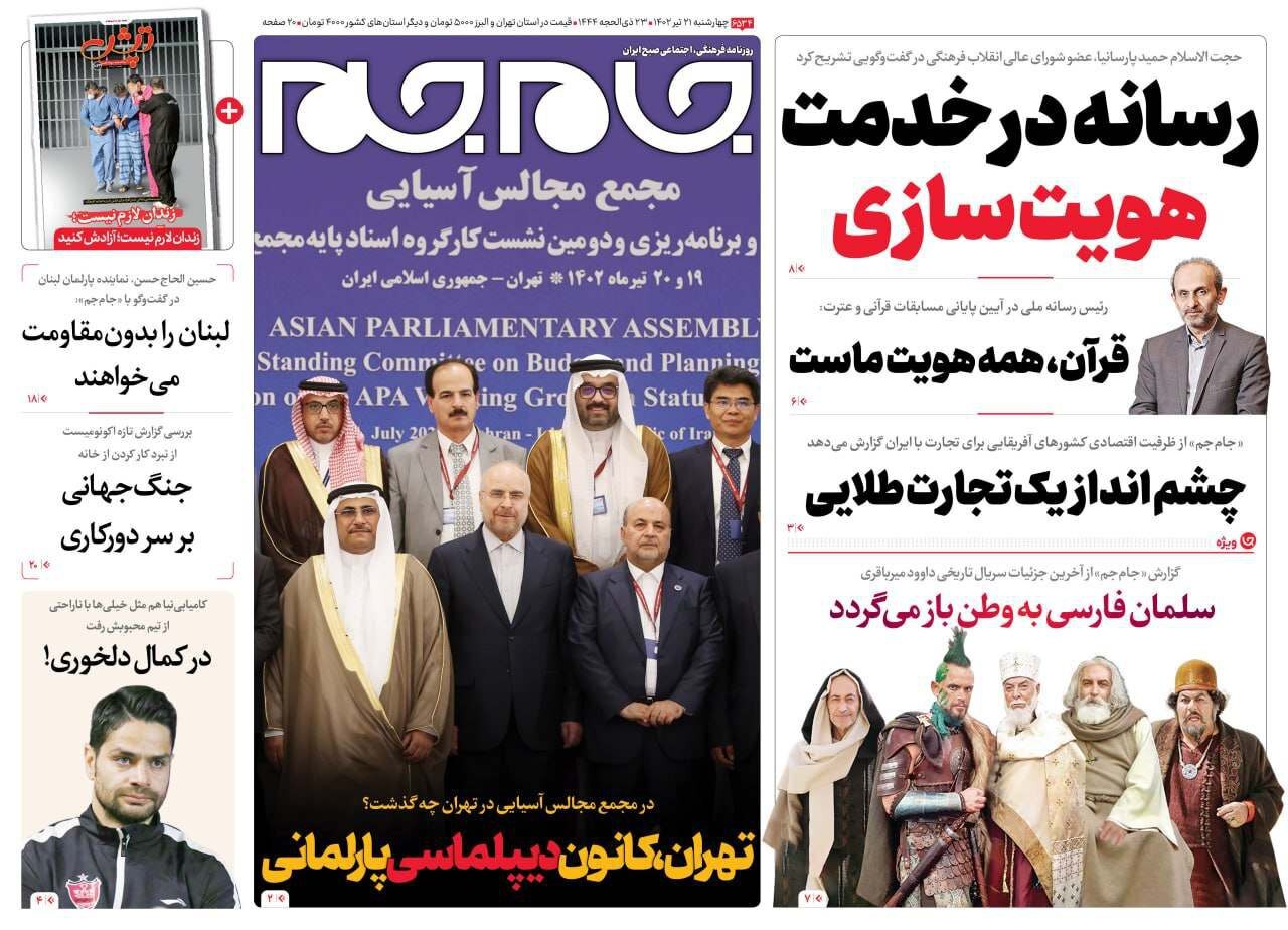 روزنامه جام جم