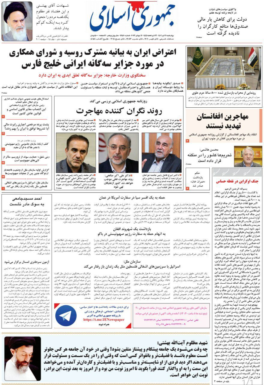 روزنامه جمهوری اسلامی