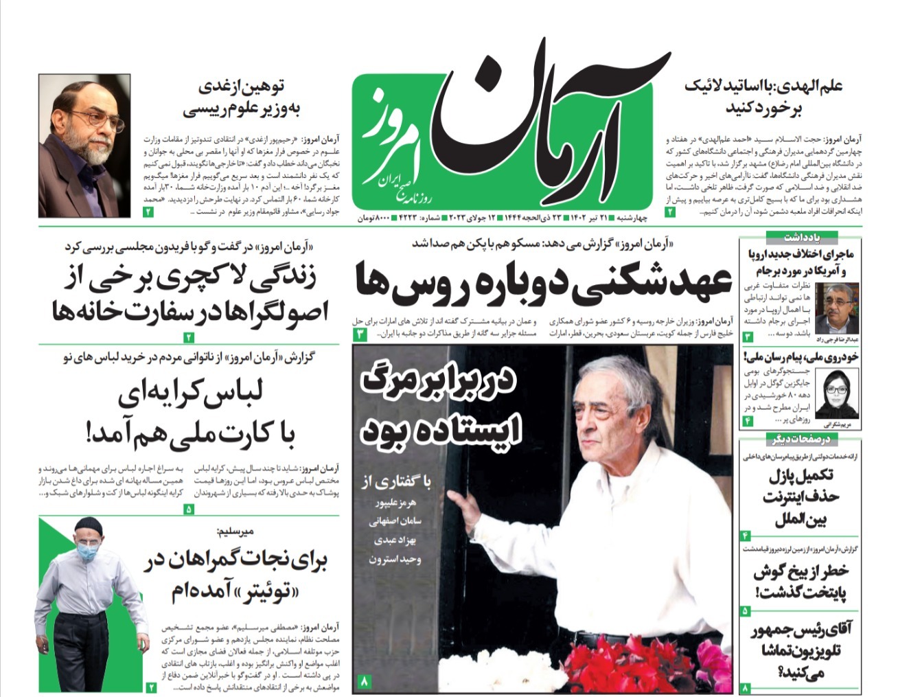 روزنامه آرمان امروز