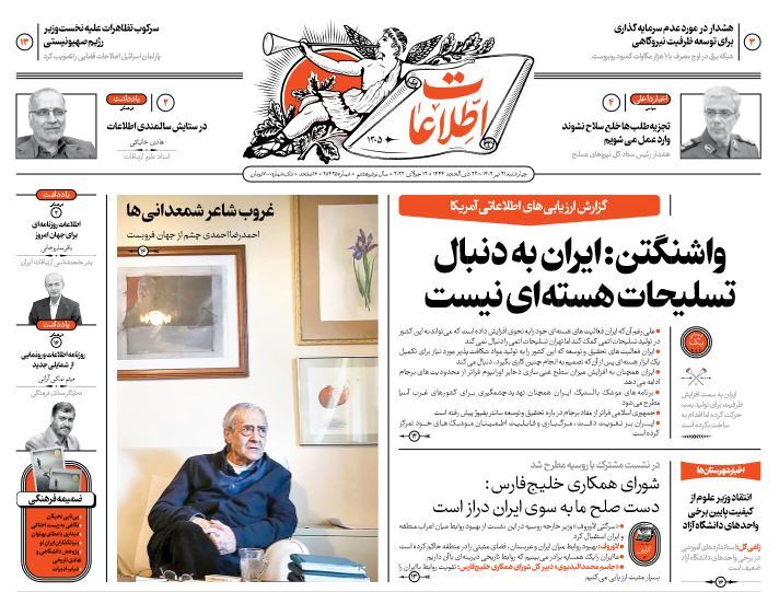 روزنامه اطلاعات