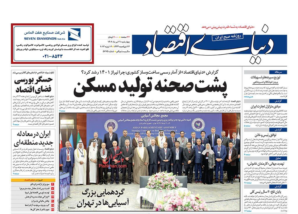 دنیای اقتصاد