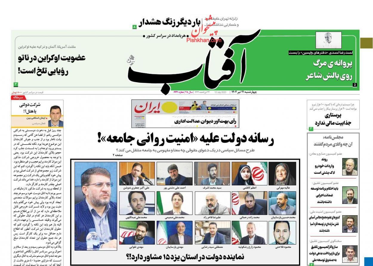 آفتاب یزد