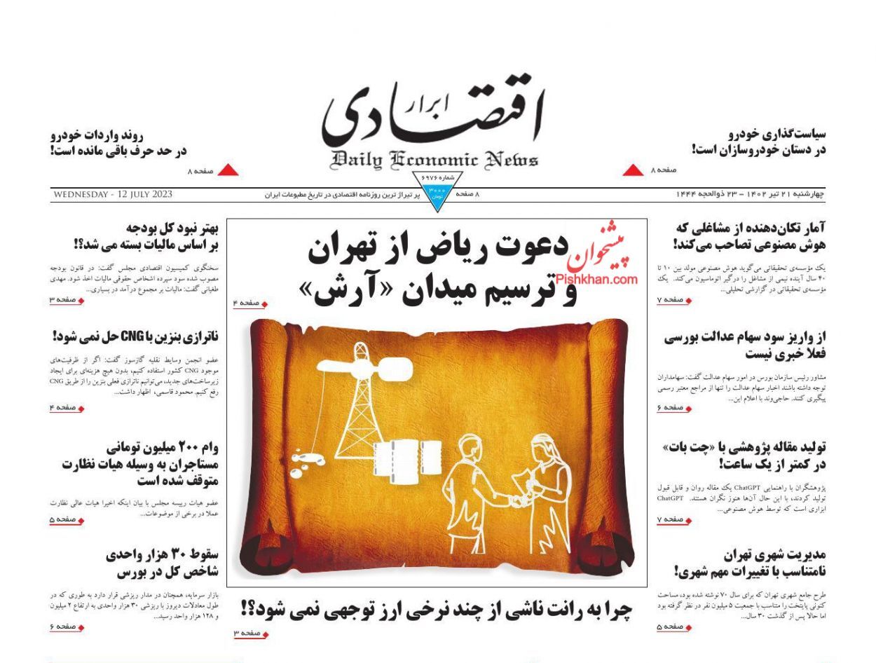 روزنامه ابرار اقتصادی روزنامه ابرار اقتصادی