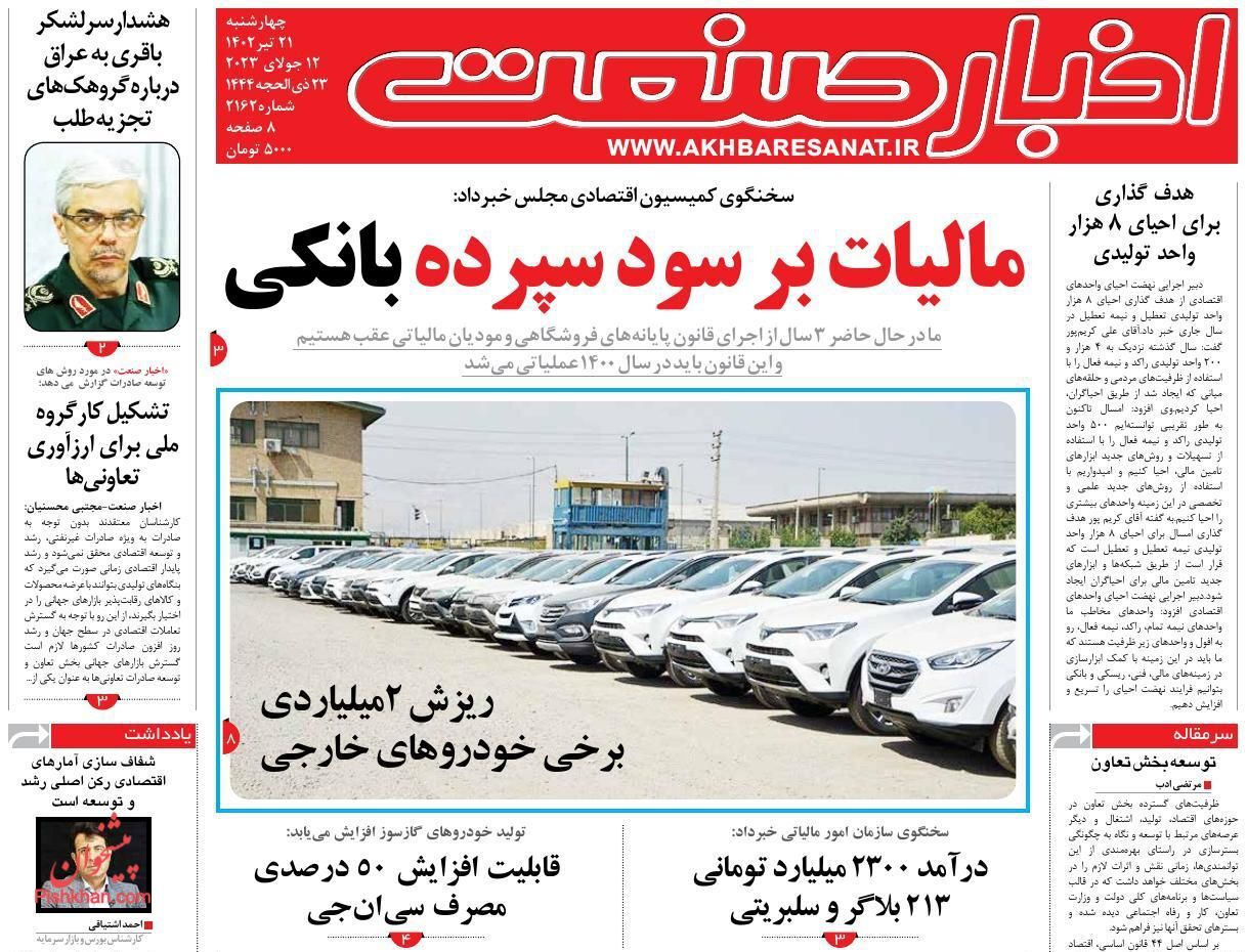 روزنامه اخبار صنعت روزنامه اخبار صنعت