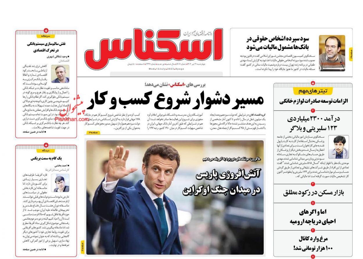 روزنامه اسکناس روزنامه اسکناس