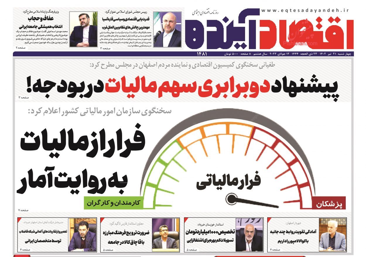 روزنامه اقتصاد آینده روزنامه اقتصاد آینده