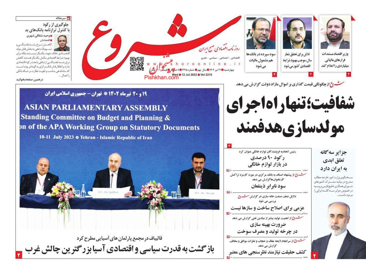 روزنامه شروع روزنامه شروع