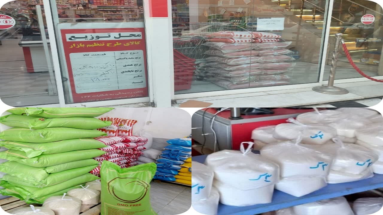 توزیع بیش از ۹۴۰ تن شکر و برنج تنظیم بازار در سیستان‌وبلوچستان