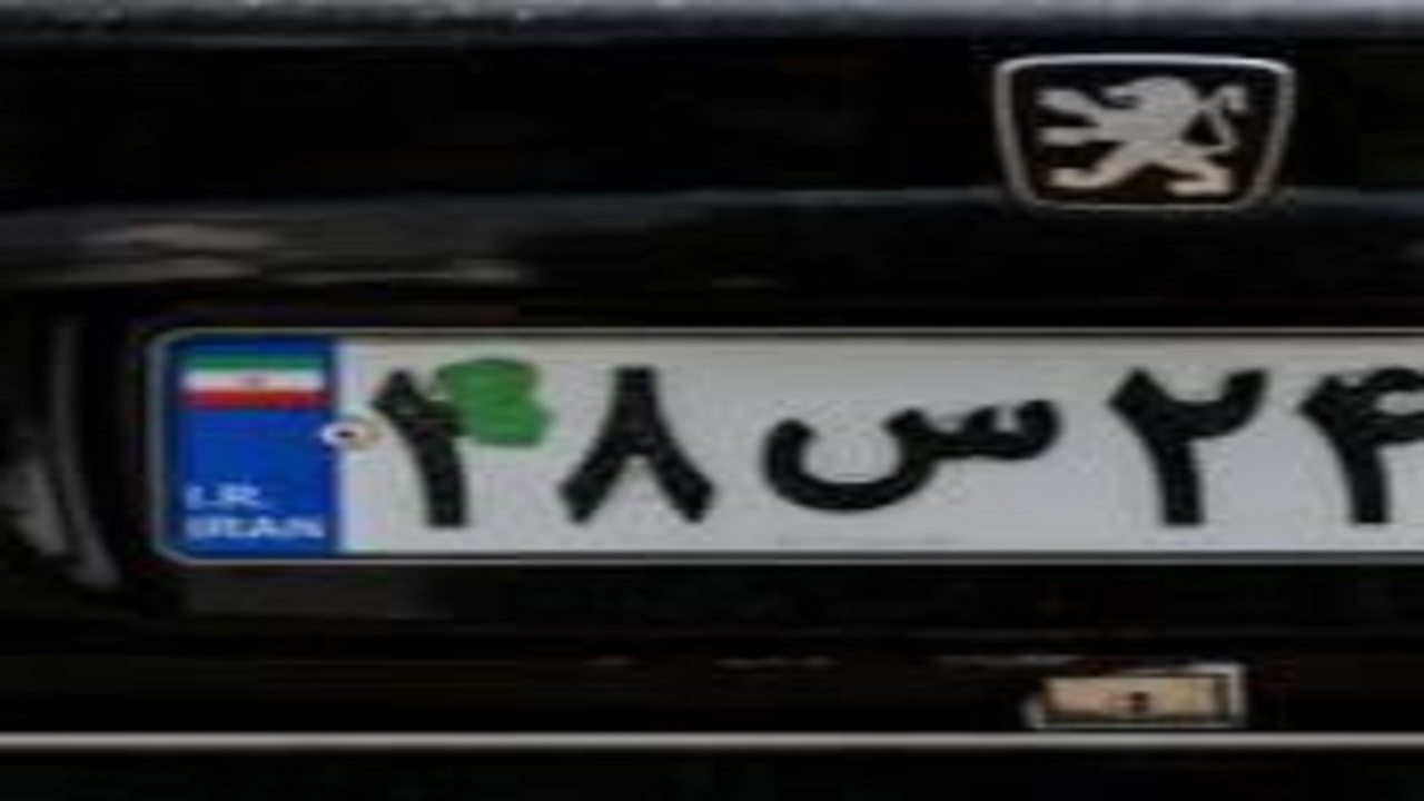 پوشاندن اعداد پلاک خودرو جرم است؟