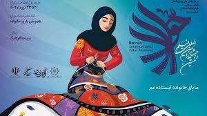 فیلم های جشنواره بین المللی «حوا» در البرز روی پرده رفت