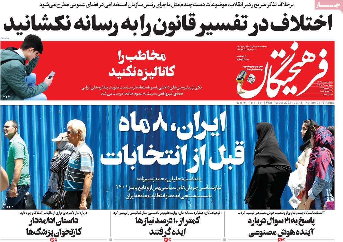 روزنامه فرهیختگان