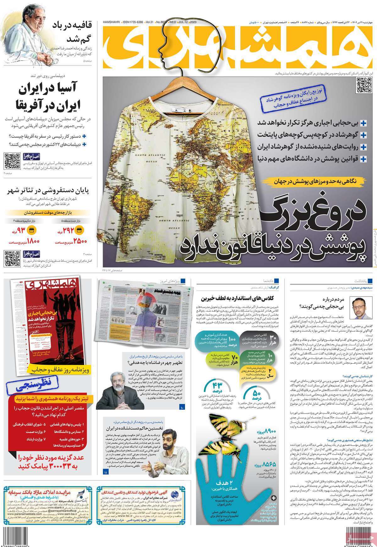 روزنامه همشهری
