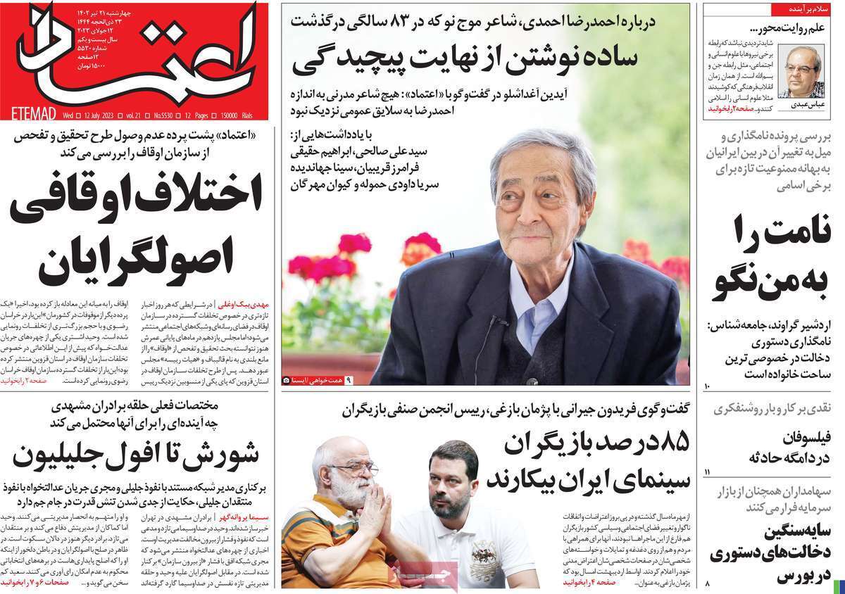 روزنامه اعتماد