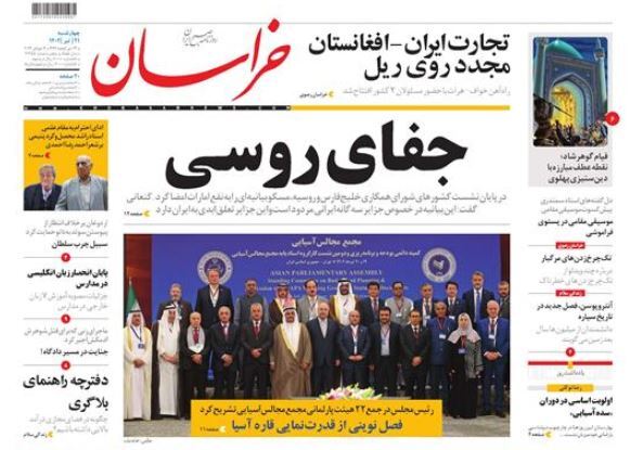 روزنامه خراسان