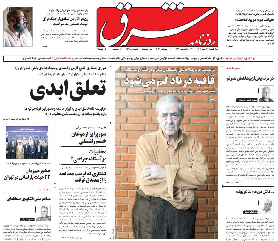 روزنامه شرق