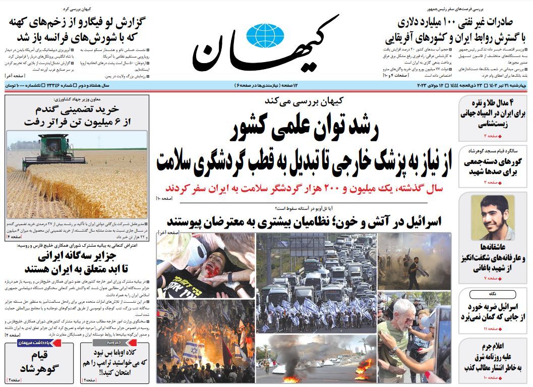 روزنامه کیهان