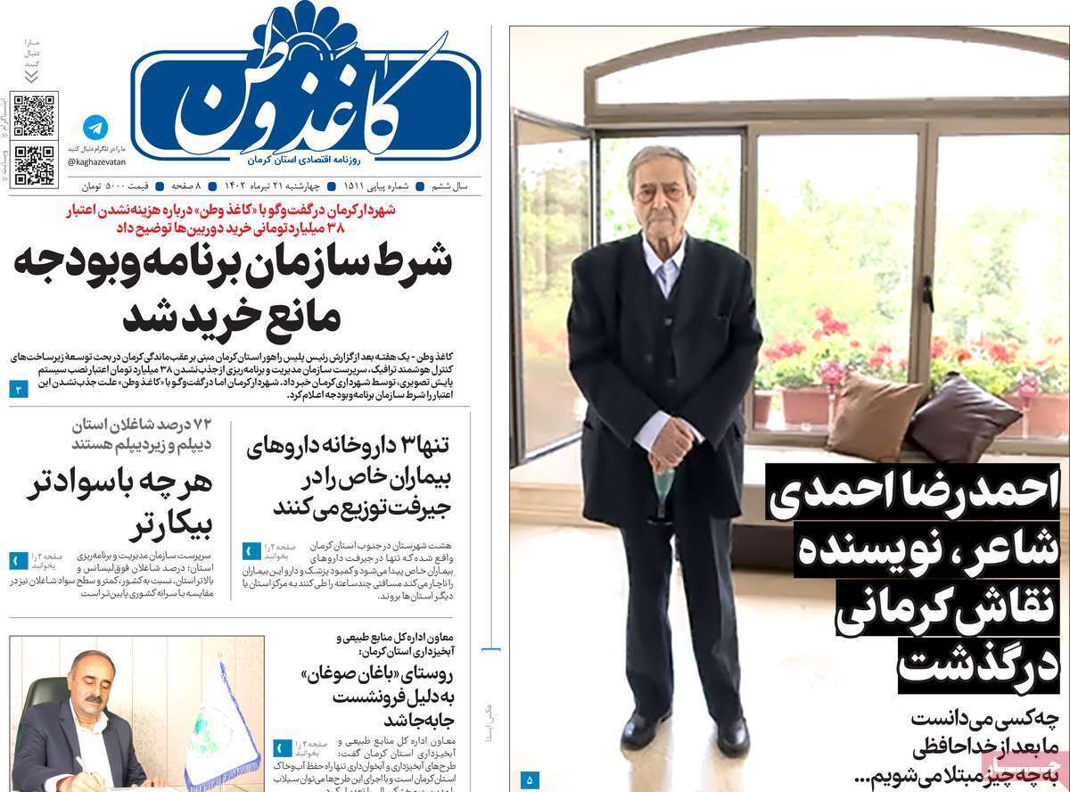 روزنامه کاغذ وطن