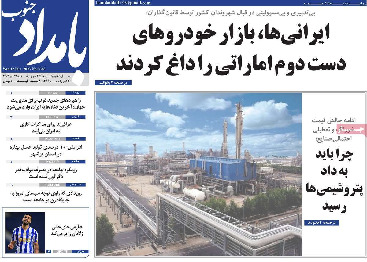 بامداد جنوب 21تیتر
