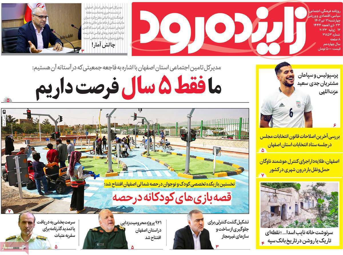 زاینده رود21 تیر