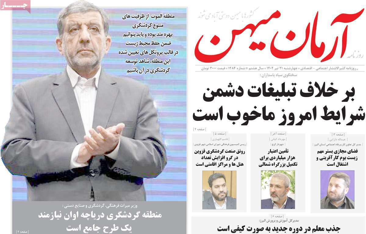آرمان میهن 21 تیر