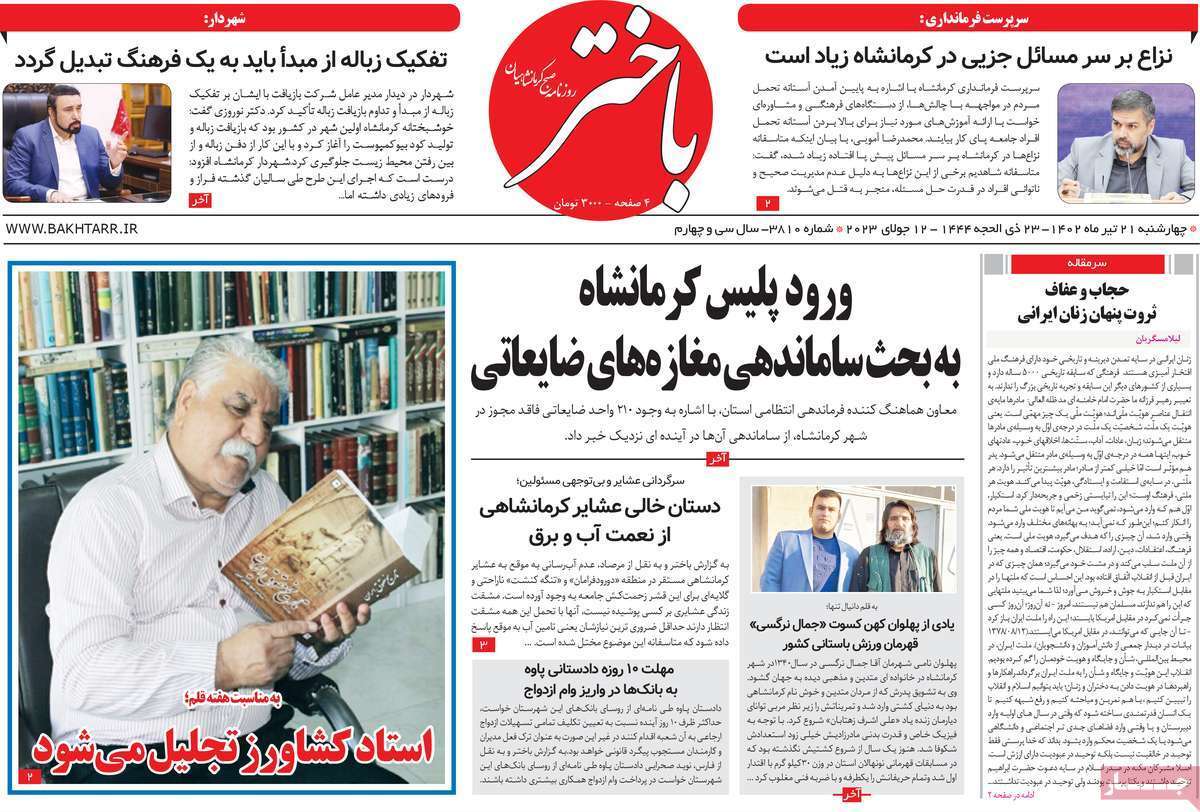 باختر 21 تیر
