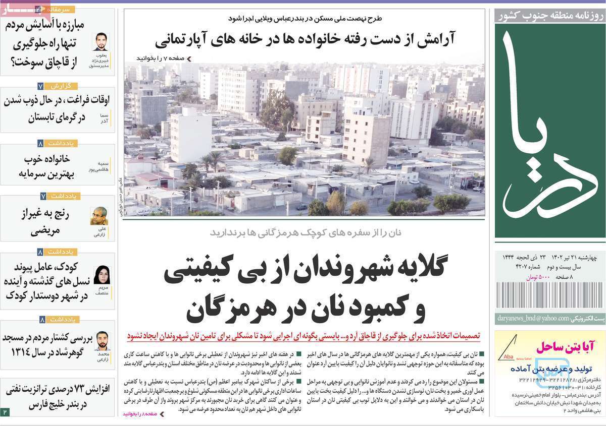 دریا 21تیر