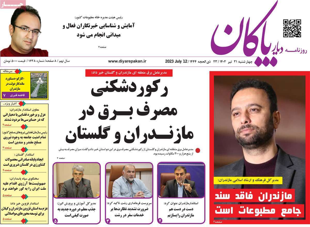 دیاربایگان 21تیر