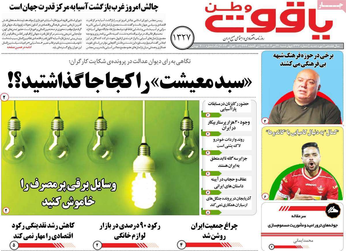 یاقوت وطن 21تیر