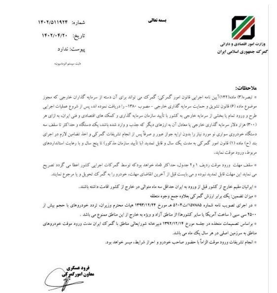 شرایط جدید گمرک برای ورود موقت خودرو سواری به کشور+بخشنامه