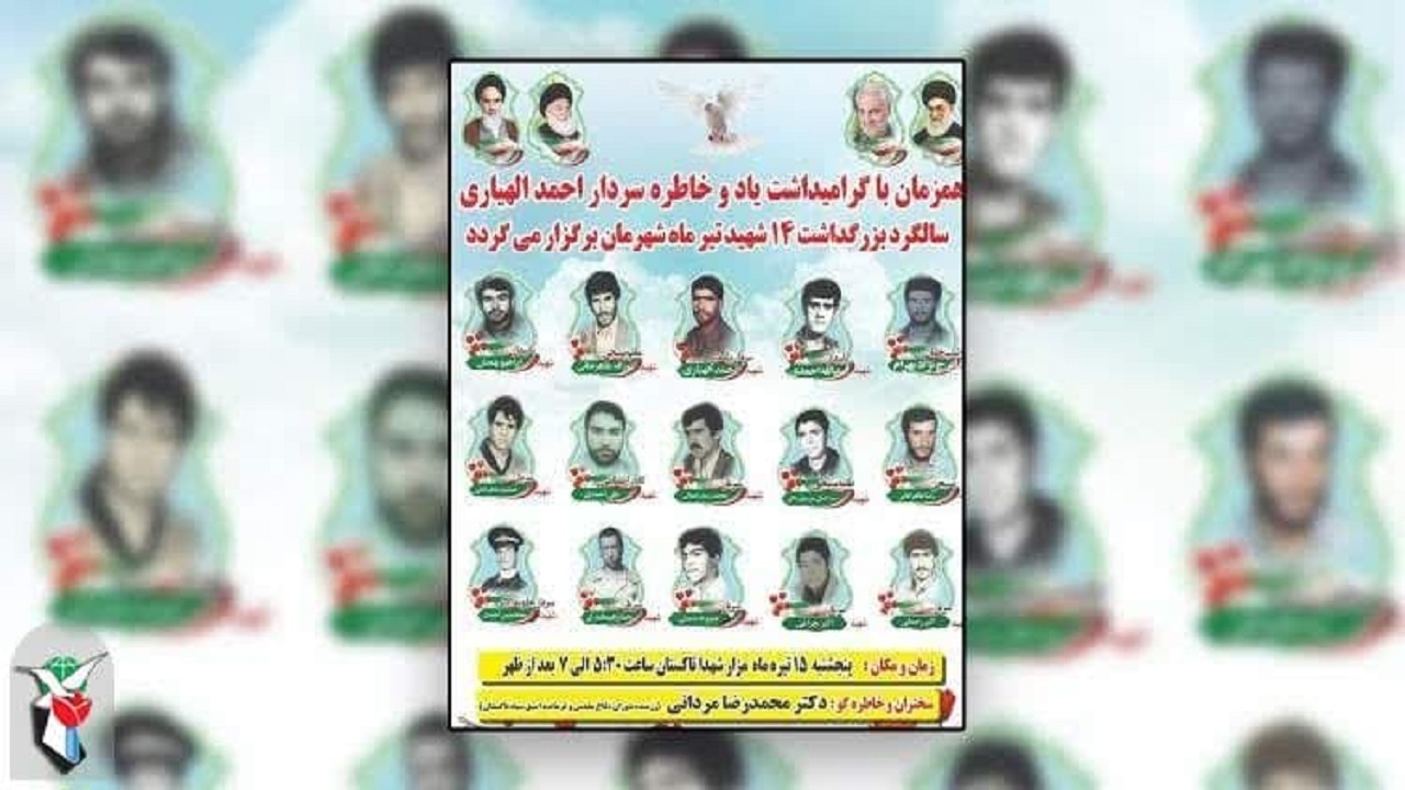 یادواره شهدای شهر اقبالیه برگزار می‌شود