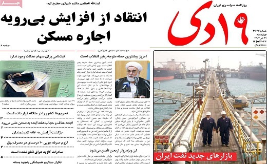 روزنامه 19دی