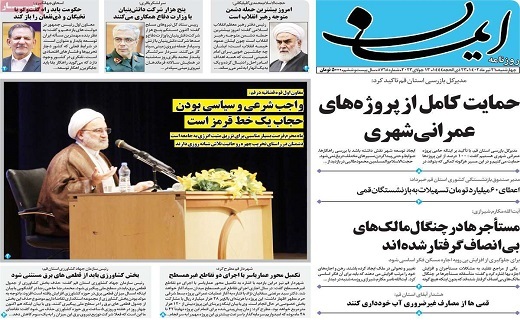 روزنامه ایمان