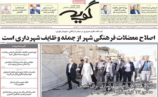 روزنامه گویه